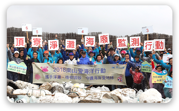 2018年守護海洋行動大事記圖